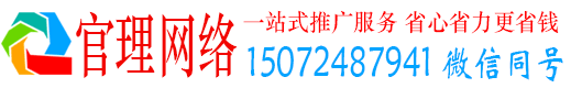 威海官理网络推广开户